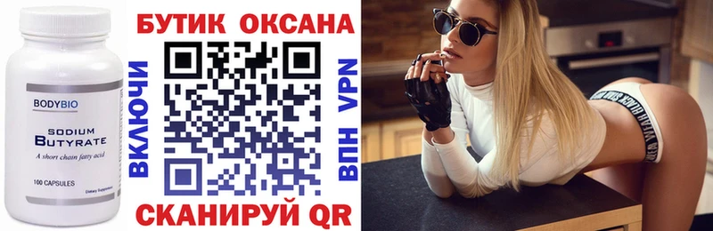 Бутират GHB  Купить где  Конаково 