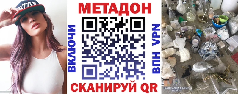 Метадон methadone  Купить закладки  Конаково 